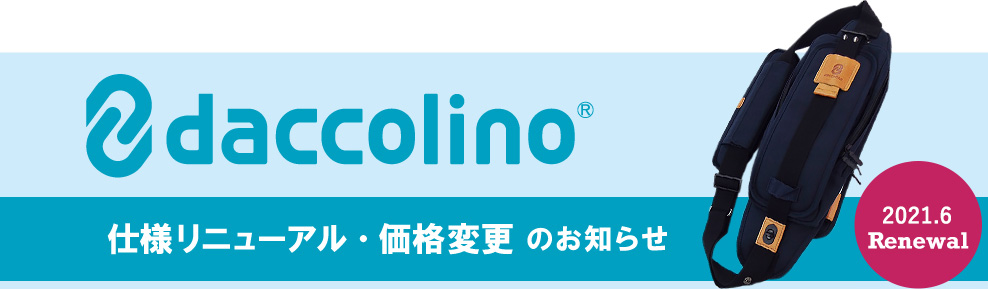 仕様リニューアルおよび価格変更のお知らせ